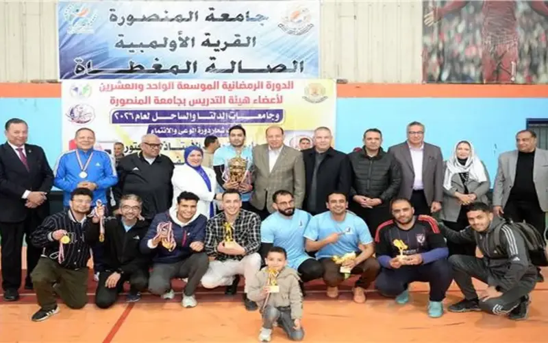 كفر الشيخ تحصد كأس بطولة الدورة الرمضانية للجامعات